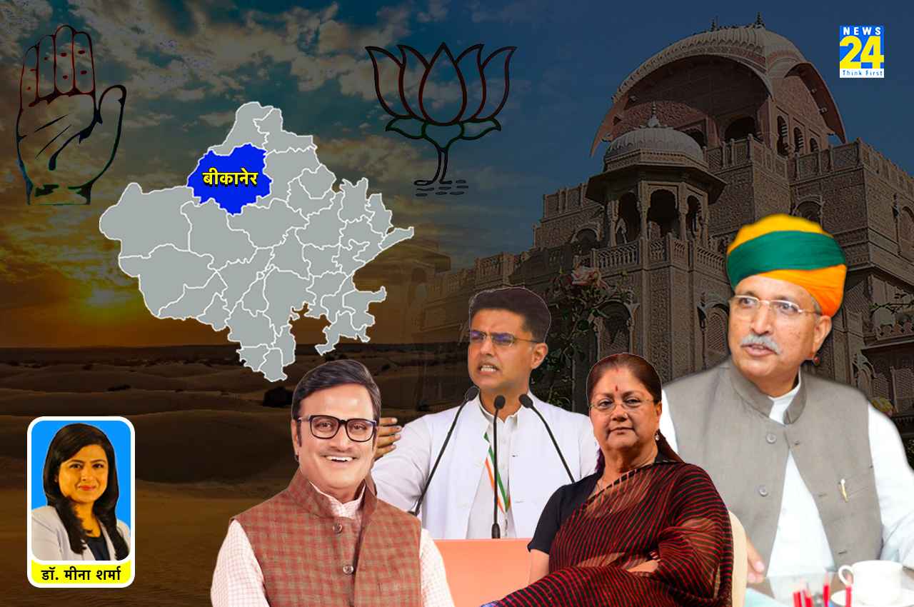 Rajasthan Election 2023: बीकानेर संभाग को मिलेगा मुख्यमंत्री? जानें कौन-कौन है यहां दावेदार