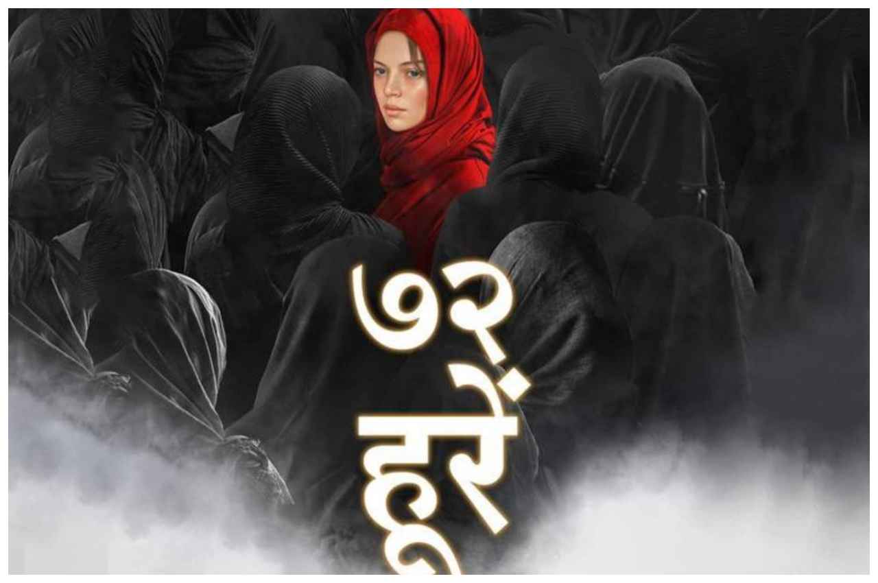 72 Hoorain BO Collection Day 4: बॉक्स ऑफिस पर रेंग रही ‘72 हूरें’, जानें फिल्म का चौथे दिन का कलेक्शन