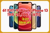 Apple iphone 13 offers price