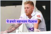 Ben Stokes