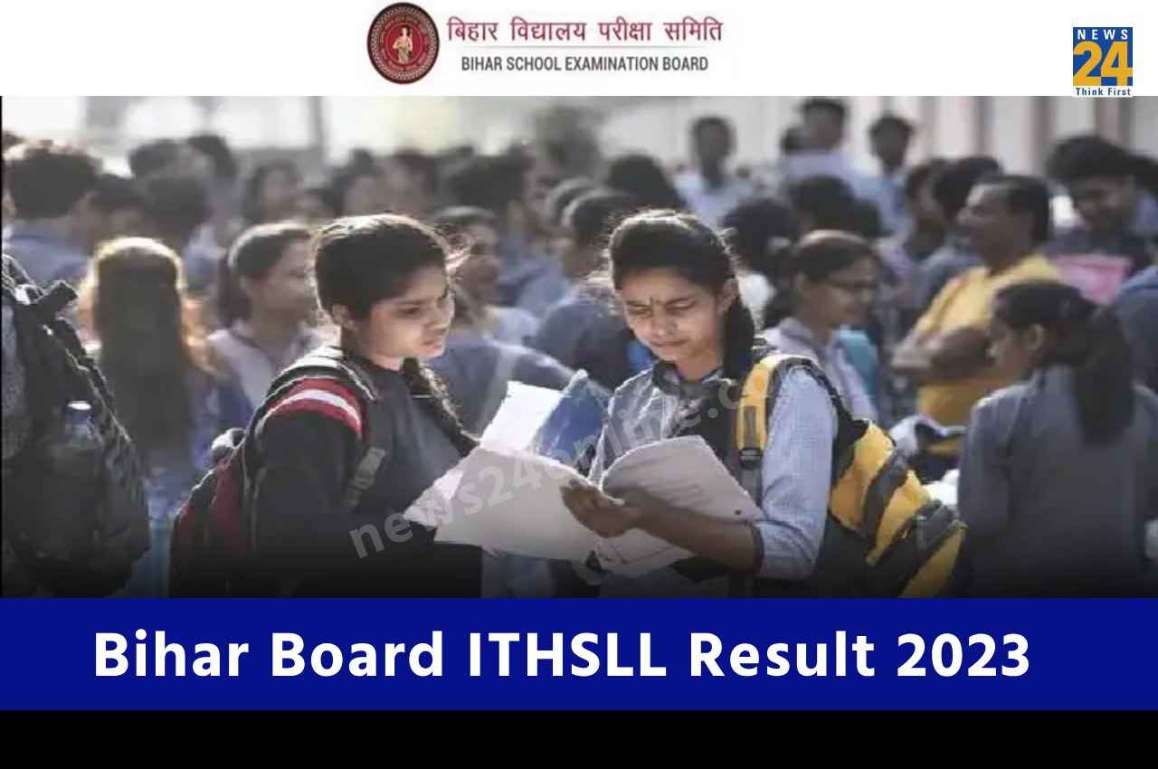 Bihar Board ITHSLL Result 2023: बिहार बोर्ड ITHSLL का रिजल्ट जारी, यहां डायरेक्ट लिंक से करें चेक
