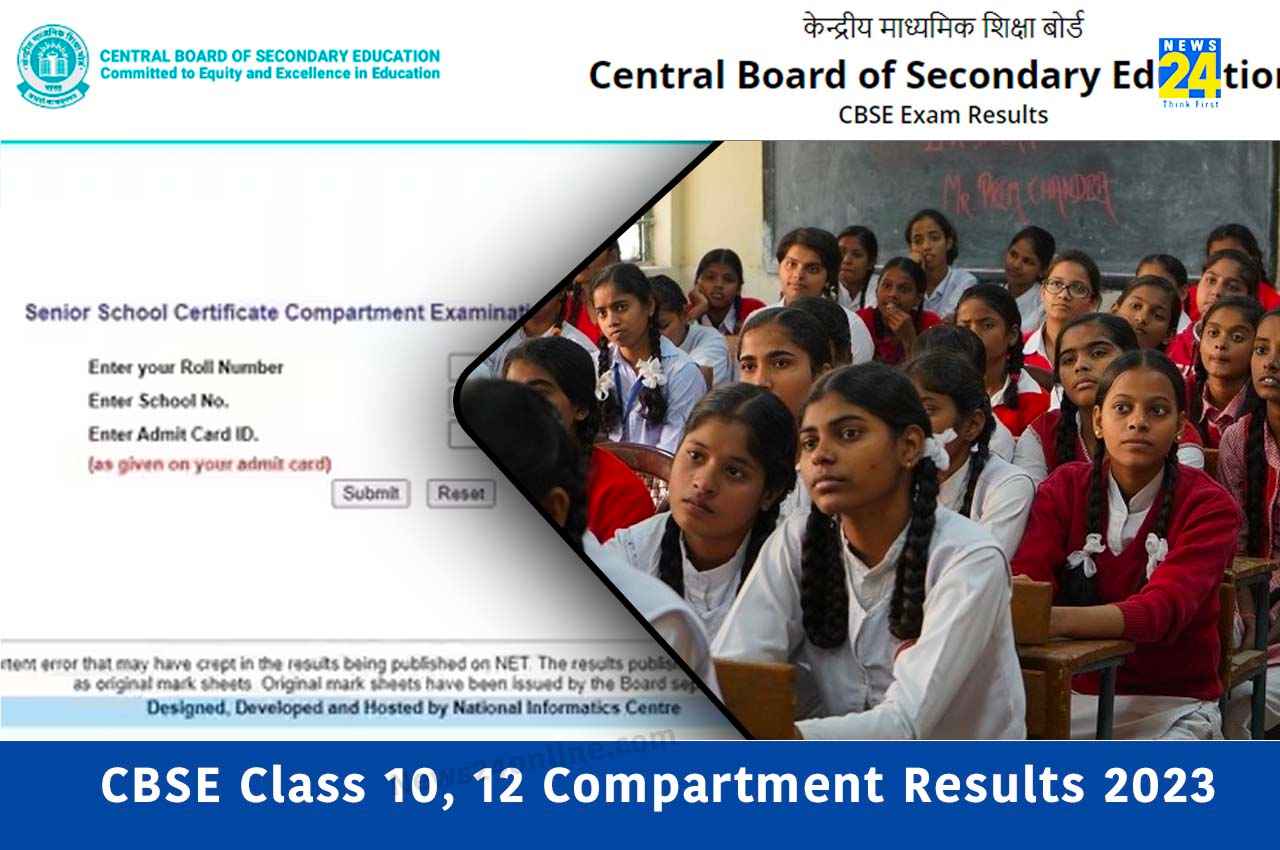 CBSE Compartment results 2023: सीबीएसई 10वीं और 12वीं बोर्ड की कंपार्टमेंट रिजल्ट पर आया अपडेट, यहां करें चेक