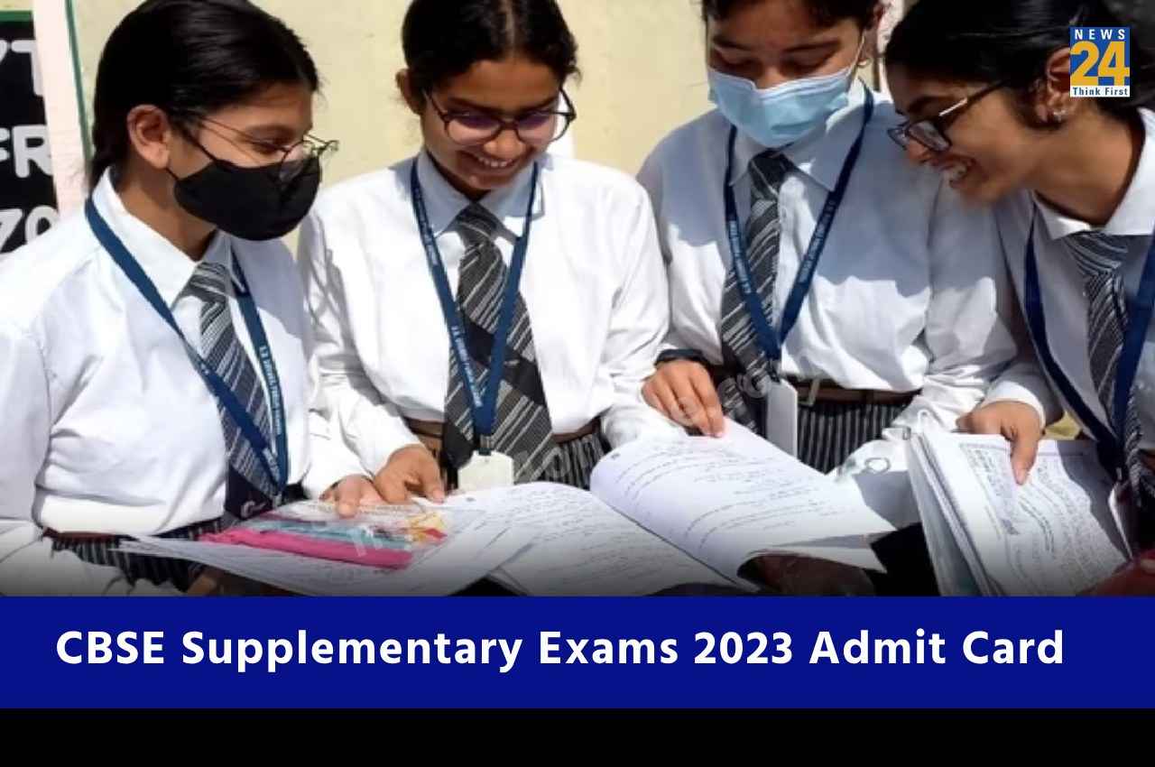 CBSE Supplementary Exams 2023: सीबीएसई 10वीं 12वीं बोर्ड सप्लीमेंट्री परीक्षा के एडमिट कार्ड जारी, एग्जाम में इन चीजों का रखें ध्यान