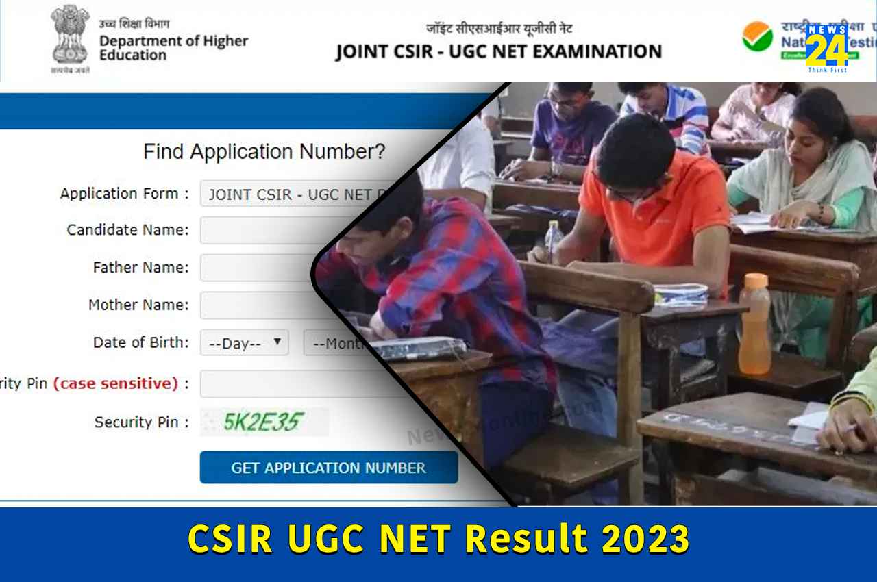 CSIR UGC NET Result 2023: जानें कब तक जारी हो सकता है सीएसआईआर यूजीसी नेट का रिजल्ट, ऐसे कर सकेंगे चेक