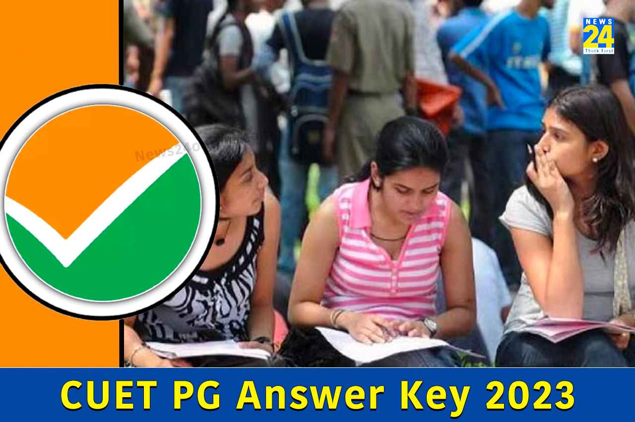 CUET PG Answer Key 2023: जानें कब जारी होगी सीयूईटी पीजी की आंसर-की, यहां करें चेक