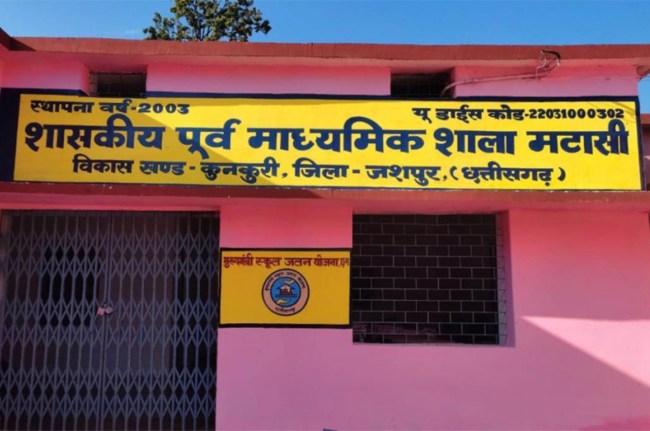 Chief Minister School Jatan Yojana