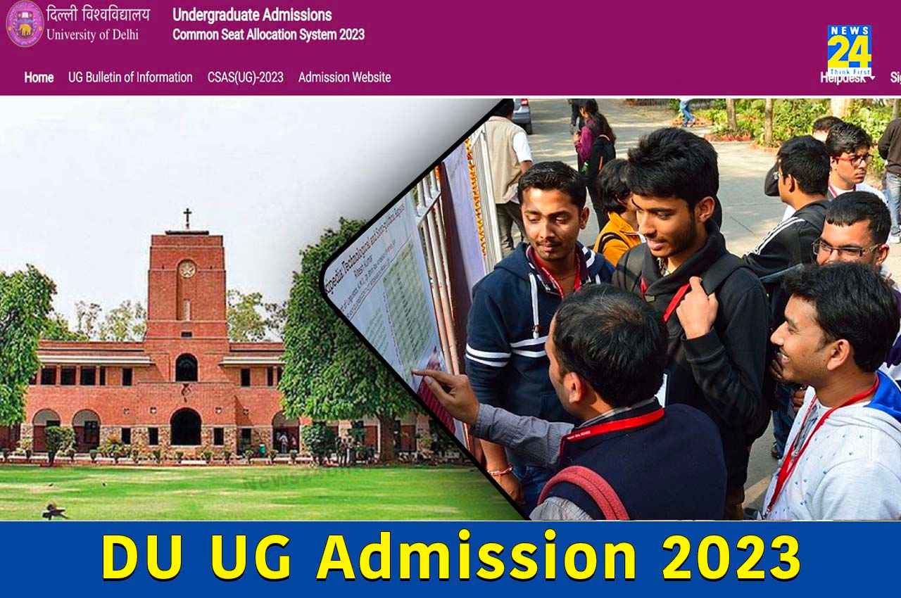 DU UG Admission 2023: फेज 2 के लिए रजिस्ट्रेशन करने की लास्ट डेट आज, इस दिन जारी होगी पहली अलॉटमेंट लिस्ट