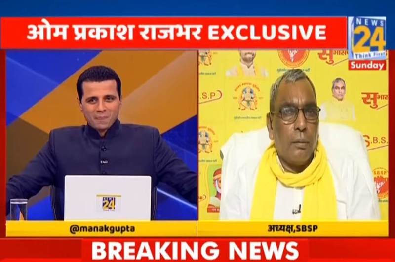 Exclusive Interview, News24, OP Rajbhar, NDA, SBSP, OP Rajbhar Exclusive Interview, UP News