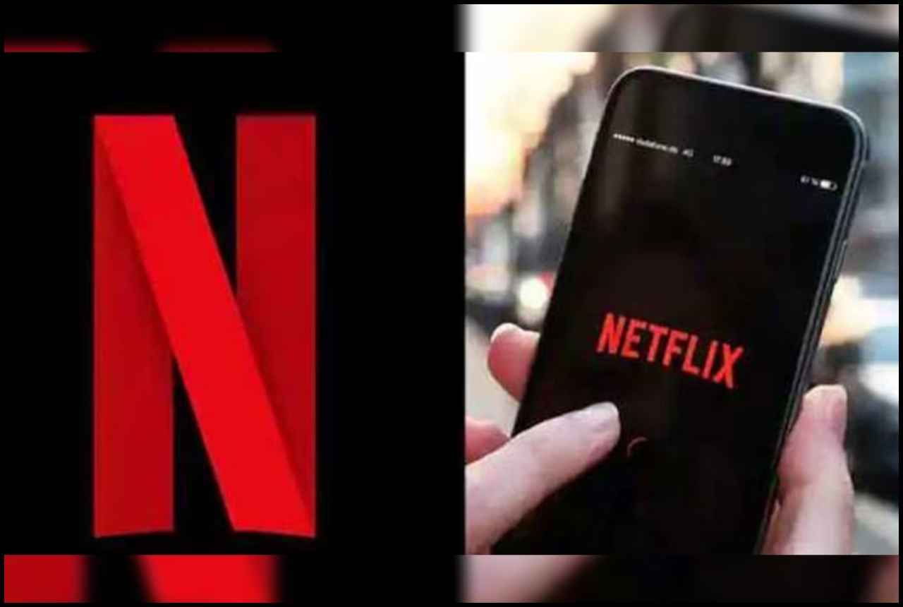 फ्री में देखना है Netflix? जियो का ये प्लान है खास! 100 GB डेटा के साथ पाएं कई बेनिफिट्स