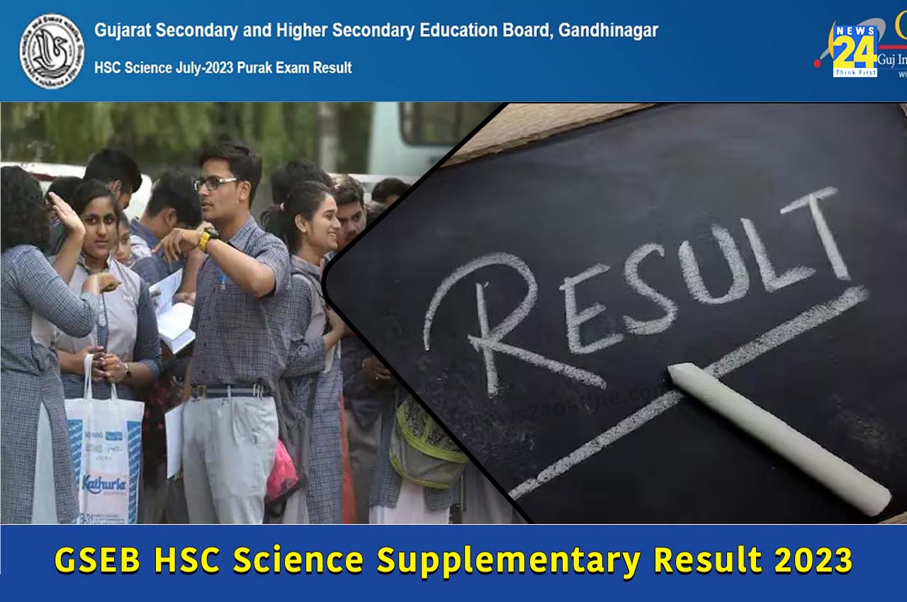 GSEB HSC Science Supplementary result 2023