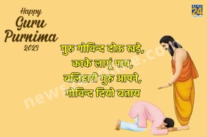 Happy Guru Purnima 