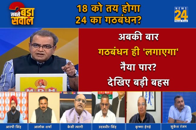 Sabse Bada Sawal, Sandeep Chaudhary Show, 2024 Loksabha Election, Opposition Alliance, NDA