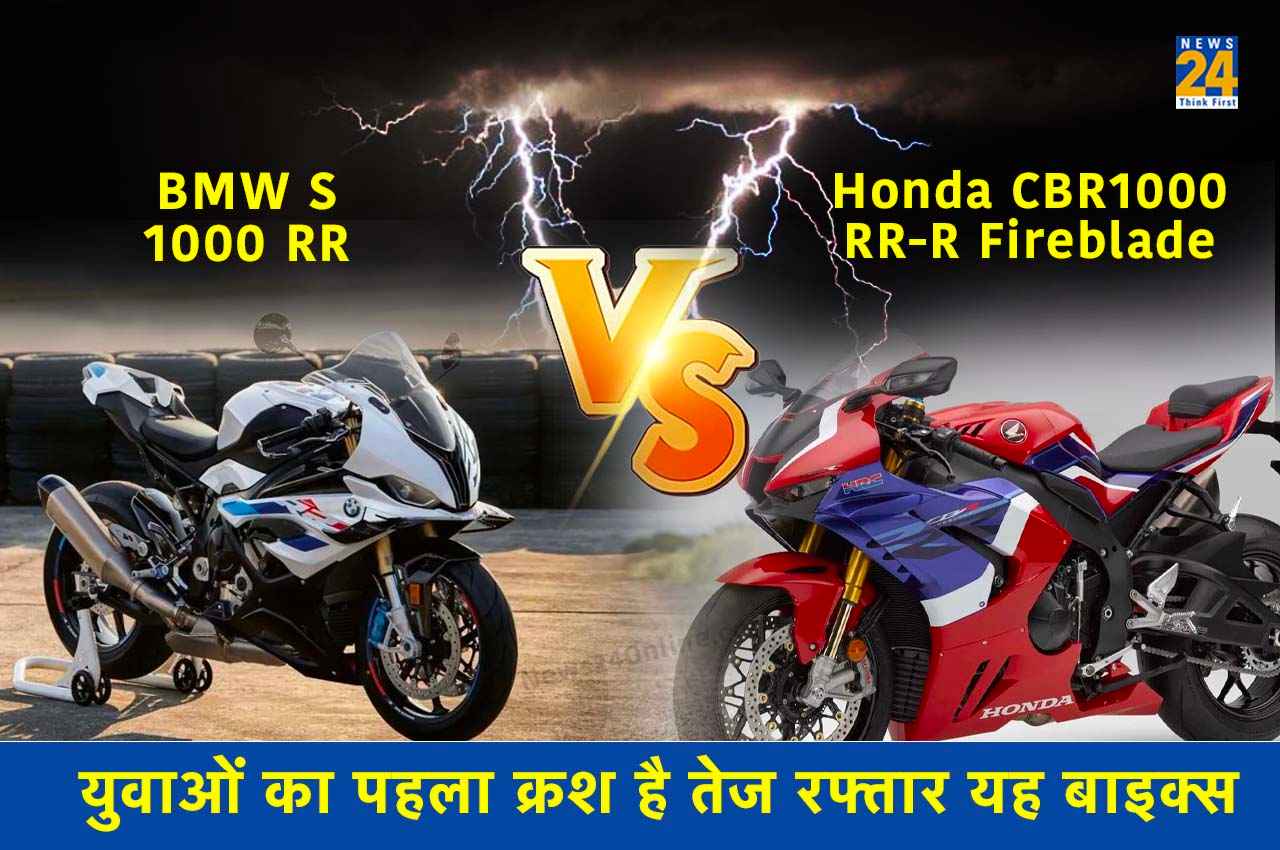 BMW या Honda कौन सी स्पोर्ट्स बाइक आपके लिए रहेगी फायदे का सौदा?, जानें कंपैरिजन