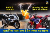 BMW S 1000 RR price, Honda CBR1000RR-R Fireblade mileage, auto news, sports bikes,