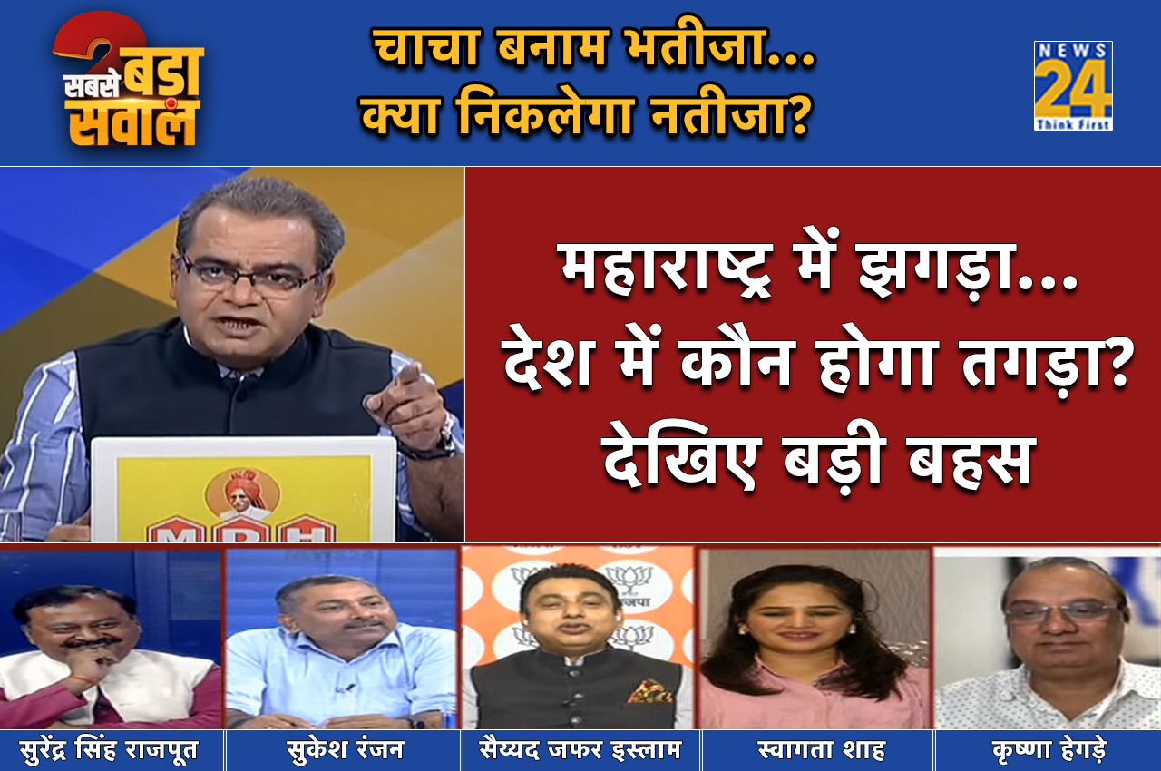 Sabse Bada Sawal, Sandeep Chaudhary Show, Maharashtra Politics, Sharad Pawar Vs Ajit Pawar, NCP