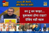 Sabse Bada Sawal, Sandeep Chaudhary Show, 2024 Loksabha Election, NDA Vs Opposition