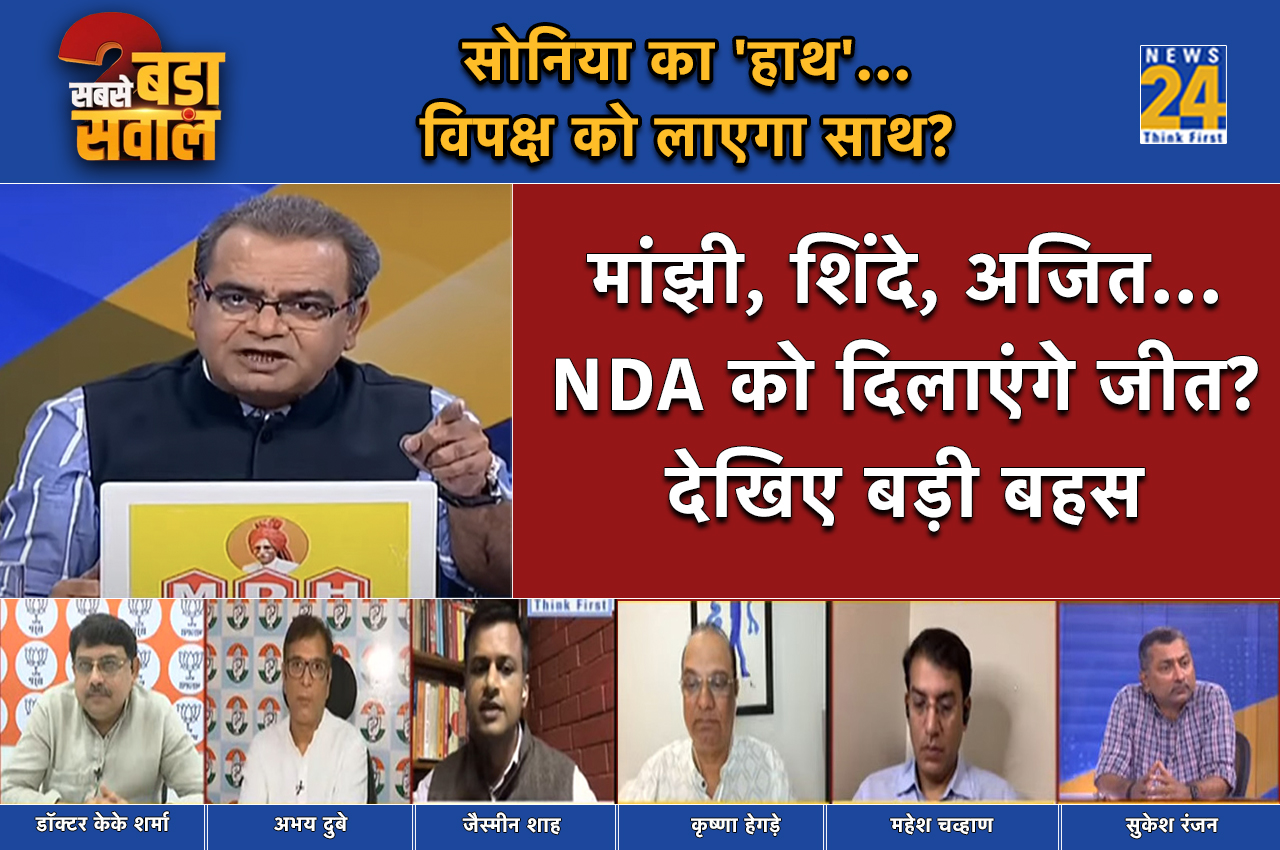 Sabse Bada Sawal, Sandeep Choudhary Show, 2024 Loksabha Election, Opposition Meeting, NDA Vs UPA