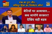 Sabse Bada Sawal, Manak Gupta Show, TV Debate, Manipur Viral Video Case, Manipur Violence