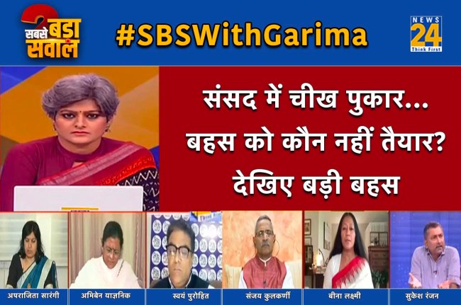 Sabse Bada Sawal, Garima Singh Show, Parliament, Manipur issue
