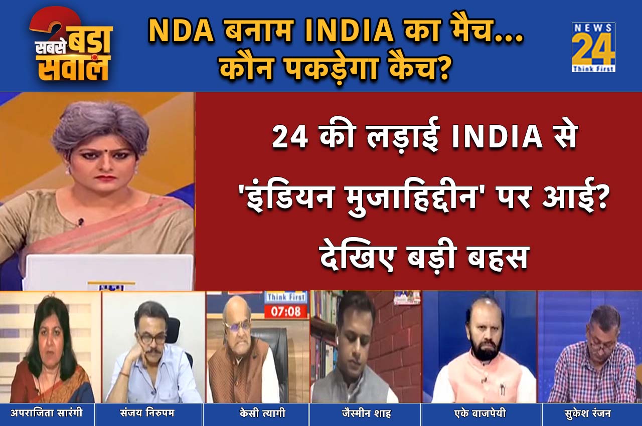 Sabse Bada Sawal, Garima Singh Show, TV Debate, 2024 Loksabha Election, NDA Vs INDIA