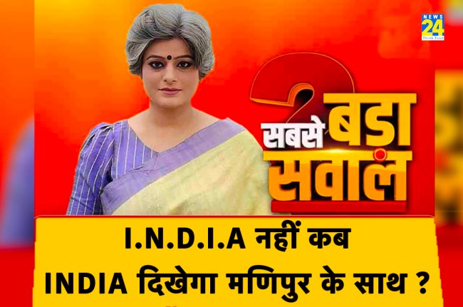 Sabse Bada Sawal, Garima Singh Show, Opposition delegation, INDIA, Manipur Violence, BJP