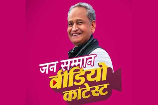 Jaipur, Jan Samman Video Contest Jaipur, Jan Samman Video Contest