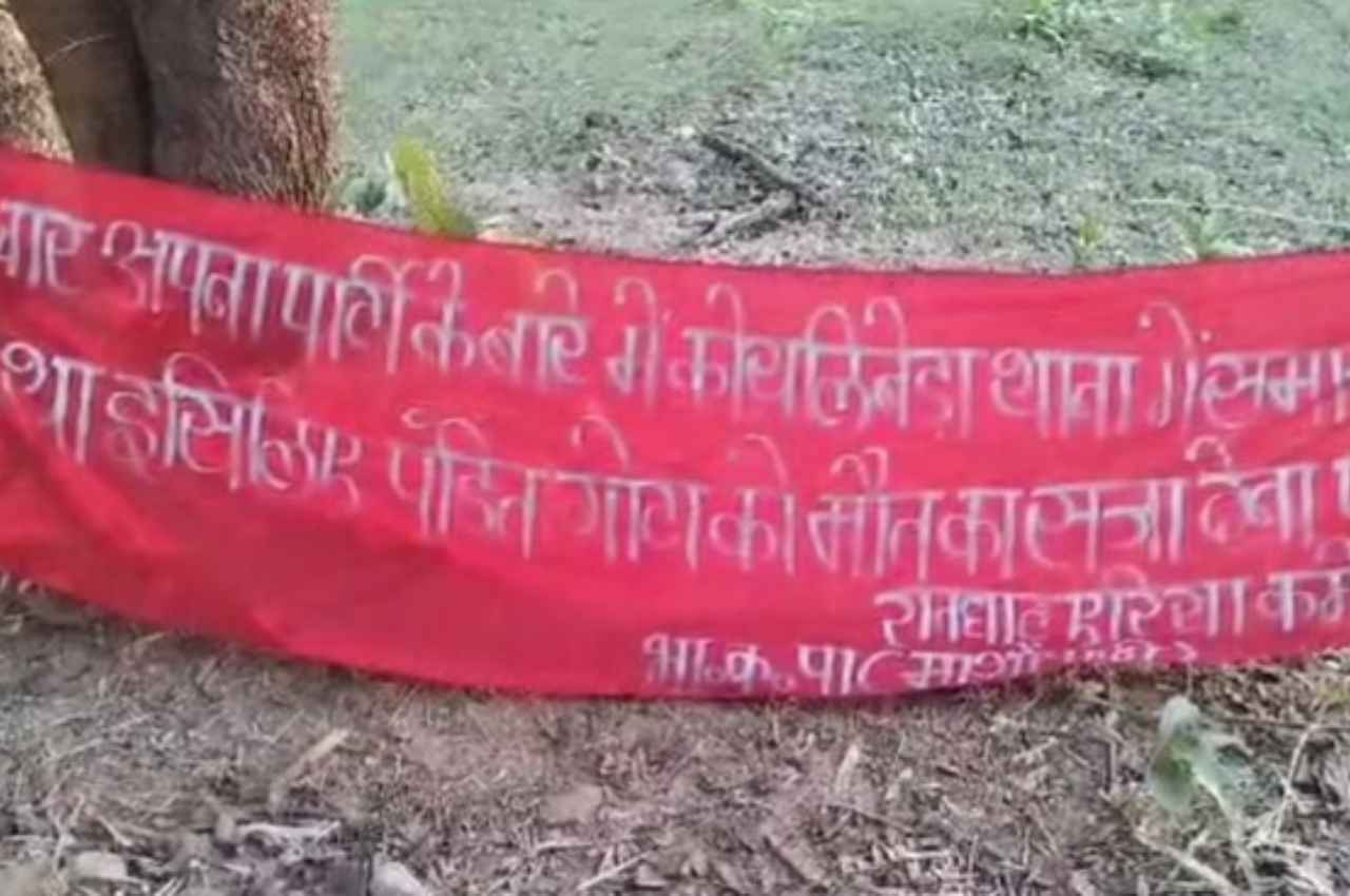 Kankaer Murder: नक्सलियों ने ली हत्या की जिम्मेदारी, मुखबिरी के शक में की थी ग्रामीण की हत्या