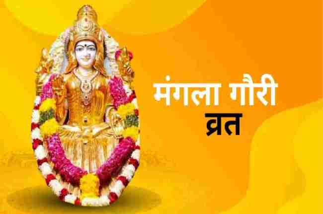Mangala Gauri Vrat