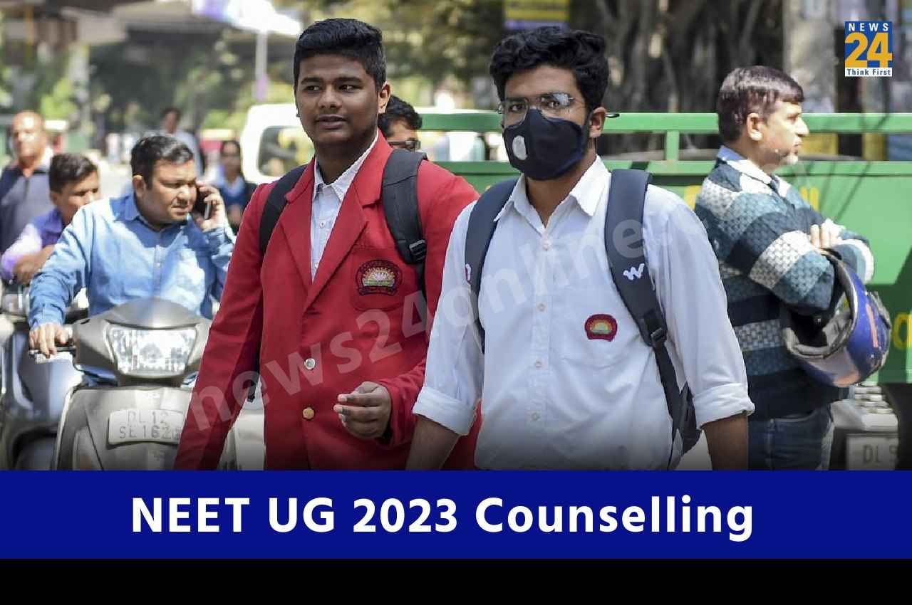 NEET UG Counselling 2023: नीट-यूजी काउंसलिंग के लिए इस दिन से होंगे शुरू, इन डाक्यूमेंट्स का होना जरूरी