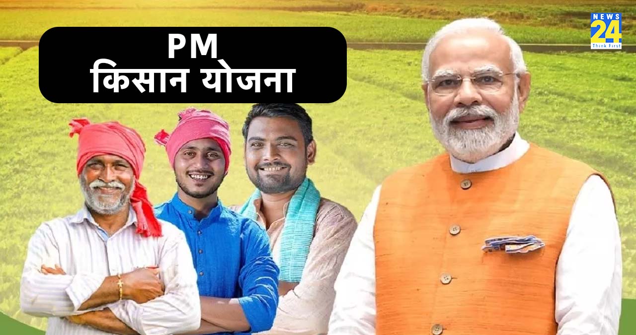 PM Kisan Samman Nidhi Yojana