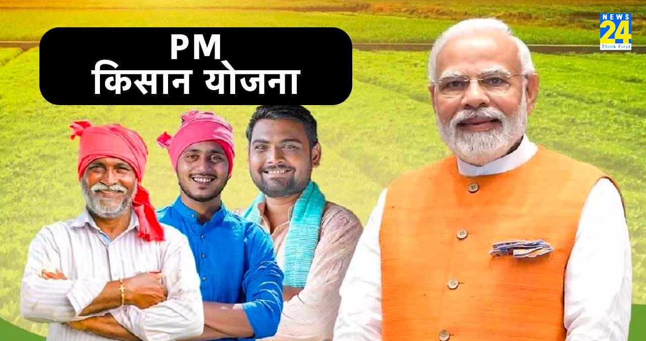 PM Kisan 14th Installment: देशभर के 8.50 करोड़ किसानों की लगी 'लॉटरी', प्रधानमंत्री मोदी ने खाते में ट्रांसफर की 14वीं किस्त