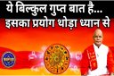 Pandit Suresh Pandey, Jyotish tips, jyotish ke upay, astrology