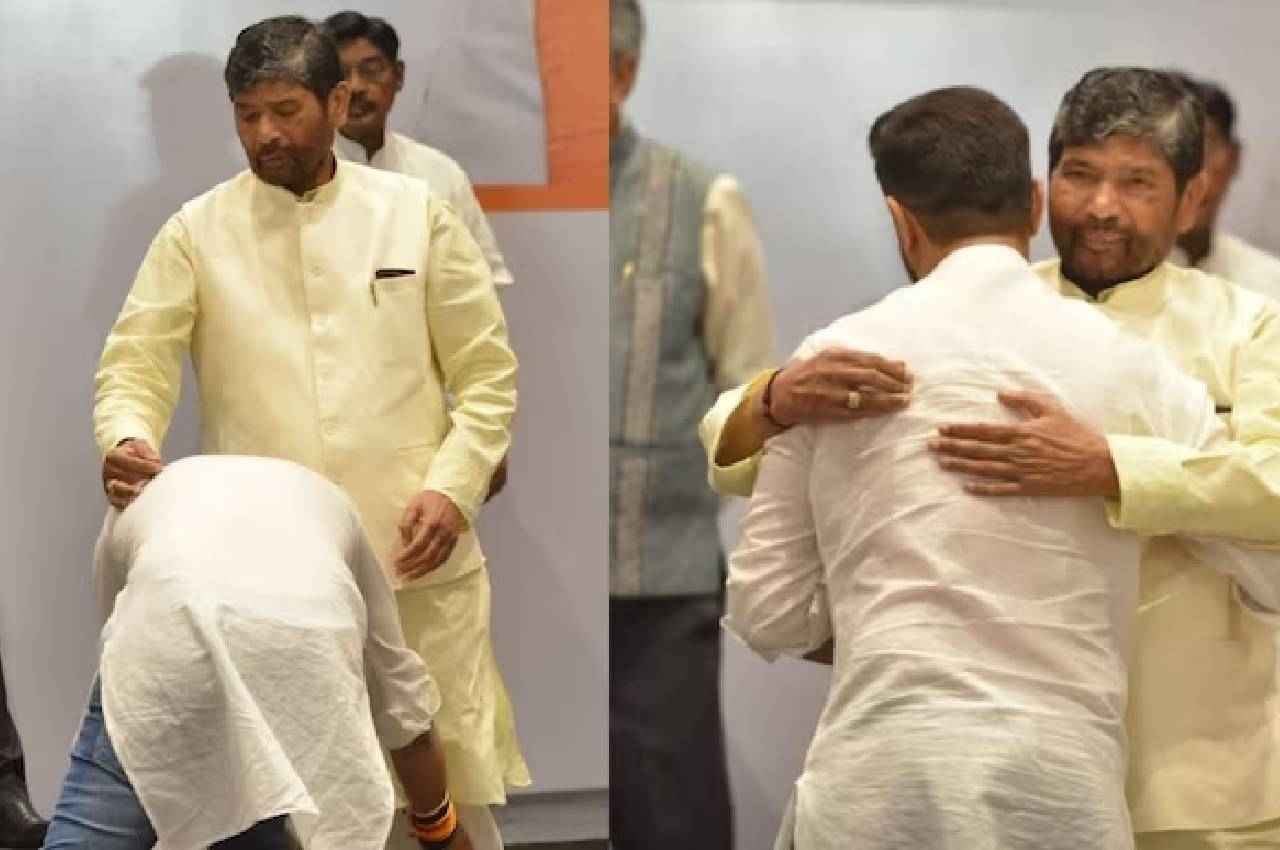 पशुपति पारस और चिराग पासवान में सुलह! एनडीए की बैठक में भतीजे ने छुए पैर तो चाचा ने गले लगाया
