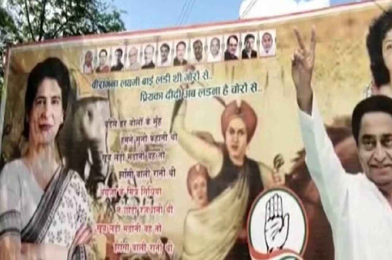 चर्चा में कांग्रेसियों का नया पोस्टर, लिखा- वीरांगना लड़ीं थीं गोरों से, प्रियंका दीदी अब लड़ना है चोरों से