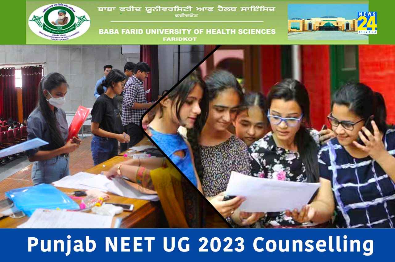 Punjab NEET UG 2023 Counselling: पंजाब नीट यूजी की प्रोविशनल मेरिट लिस्ट जारी, यहां डायरेक्ट लिंक से करें चेक