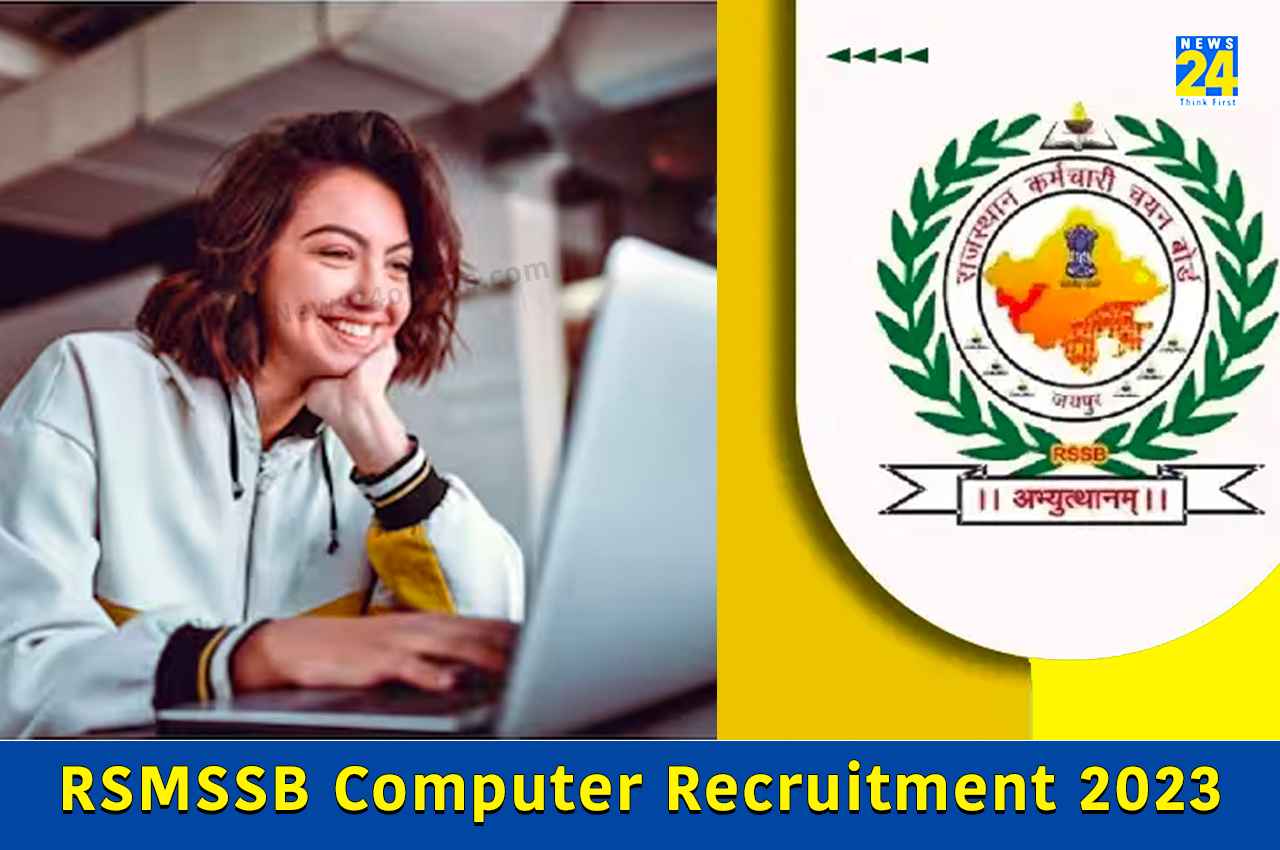 RSMSSB Recruitment 2023: राजस्थान में कंप्यूटर पद के लिए निकली सीधी भर्ती, जानें अप्लाई करने का प्रोसेस