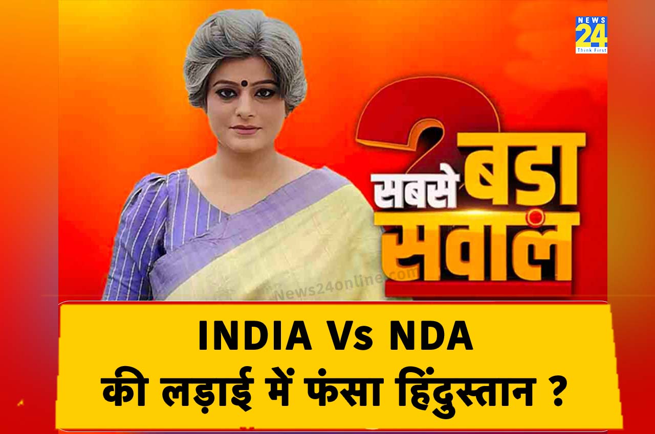 Sabse Bada Sawal, Garima Singh Show, INDIA Vs NDA, Opposition vs BJP