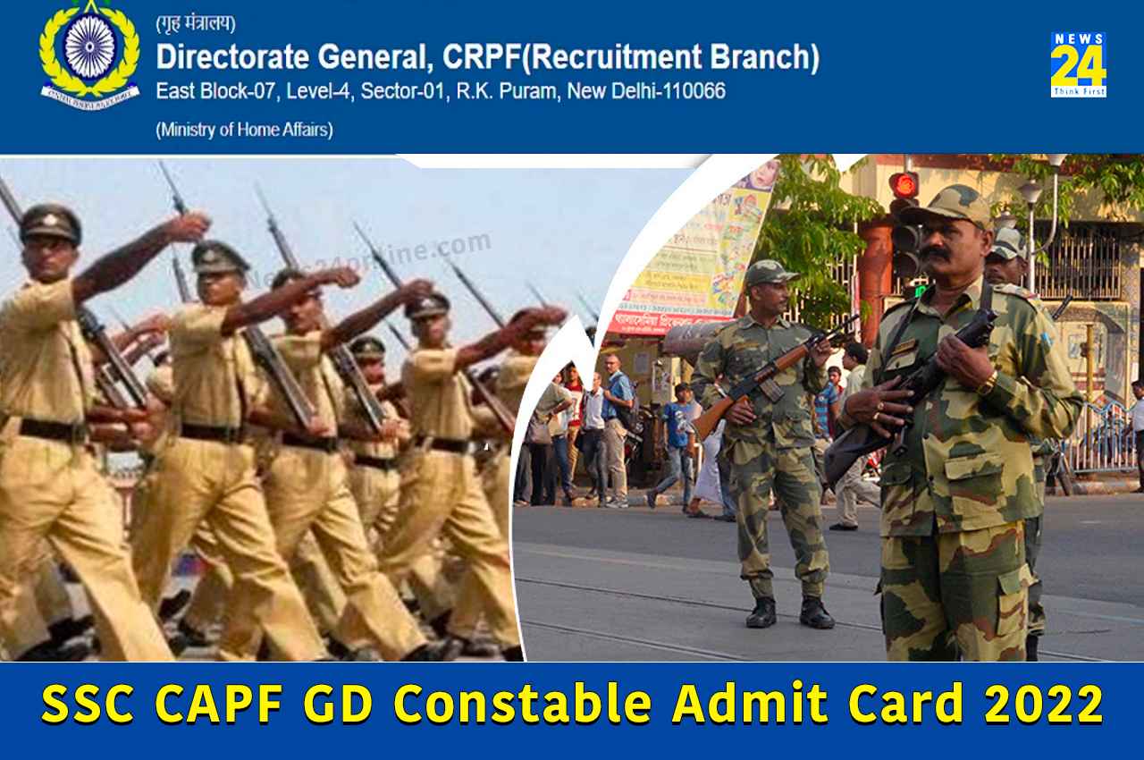 SSC GD Constable Admit Card 2022: एसएससी सीएपीएफ जीडी कांस्टेबल एडमिट कार्ड जारी, यहां सीधे लिंक से करें डाउनलोड