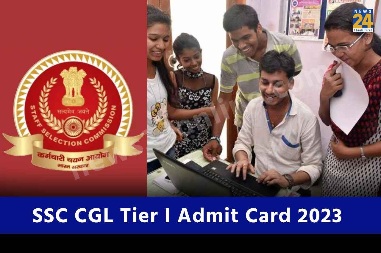 SSC CGL Tier I Admit Card 2023: एसएससी सीजीएल टियर I एडमिट कार्ड जारी, यहां एक क्लिक में करें डाउनलोड