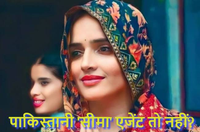 Seema Haidar, Pakistani Seema, Sachin Meena, PUBG, UP ATS, UP News