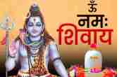 Lord Shiva, Mata Parvati, Religion, Sawan, Sawan Somvar Vrat, Sawan Somwar, Shiv Ji, Somwar Ke Upay