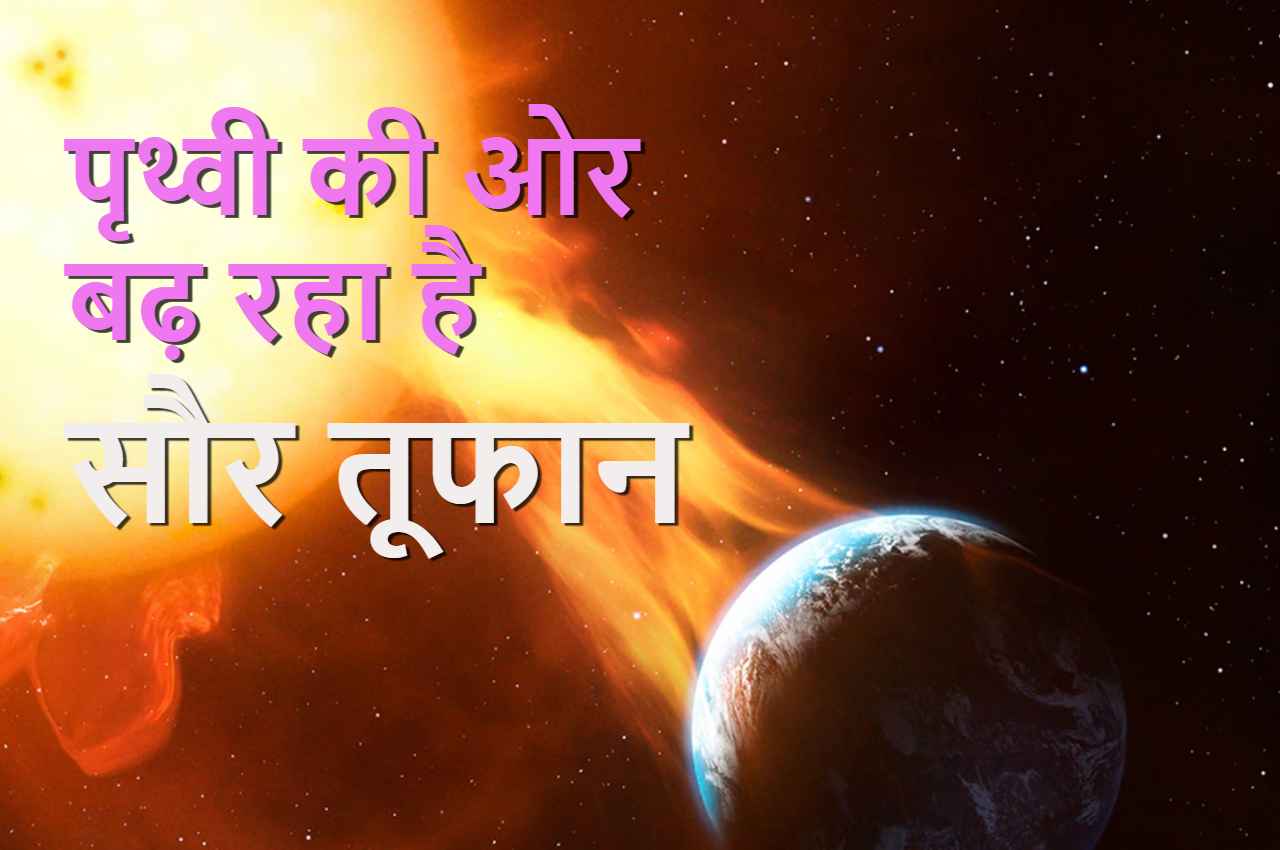 Solar storm moving towards Earth Solar storm moving towards Earth