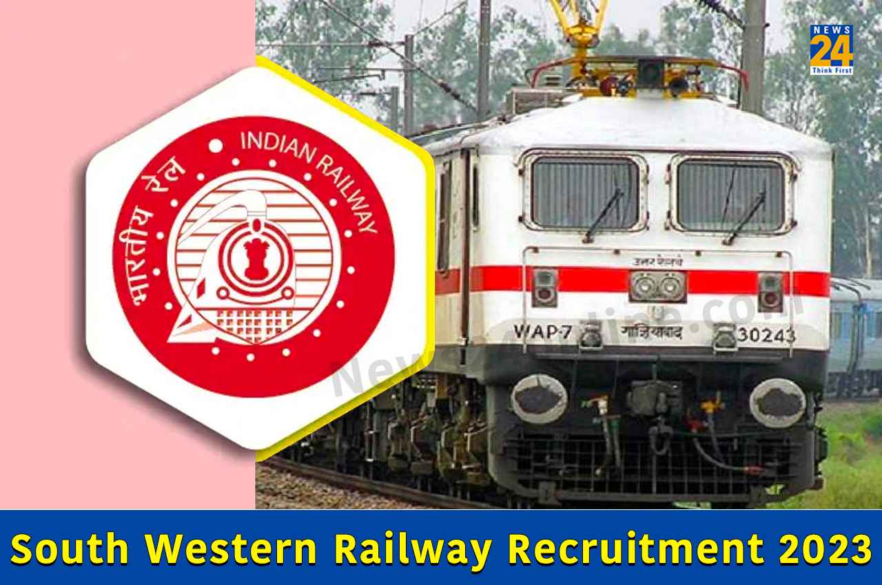 South Western Railway Recruitment 2023: 10वीं पास के लिए दक्षिण पश्चिम रेलवे ने निकाली वैकेंसी, अप्लाई करने के लिए यहां देखें प्रोसेस