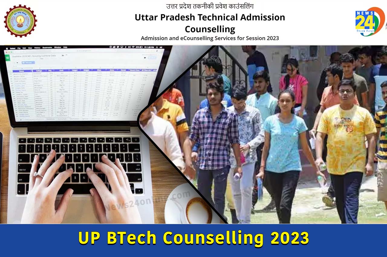 UP BTech Counselling 2023