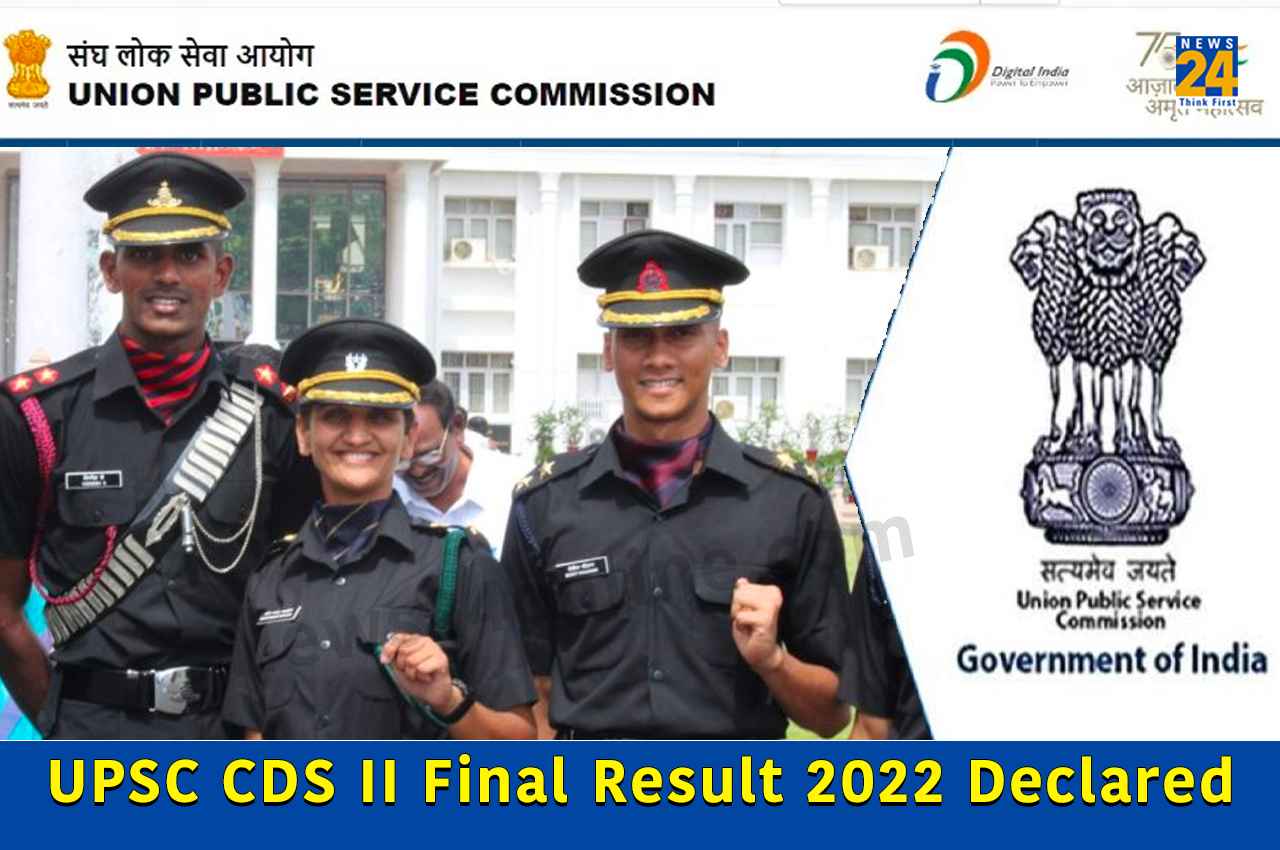 UPSC CDS II Final Result 2022: यूपीएससी सीडीएस ओटीए का फाइनल रिजल्ट जारी, कुल 302 उम्मीदवार हुए पास, यहां करें चेक