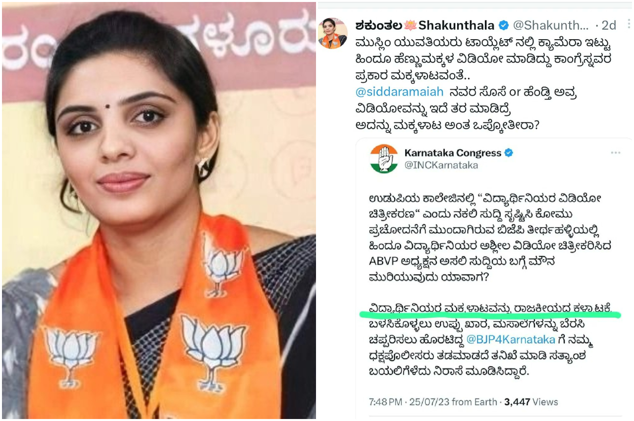 Karnataka police, BJP, fake news, Shakuntala, Udupi college case, Congress govt, Siddaramaiah