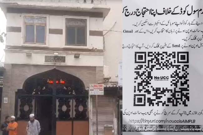 Uniform Civil Code, UCC, Mumbai News, QR Code