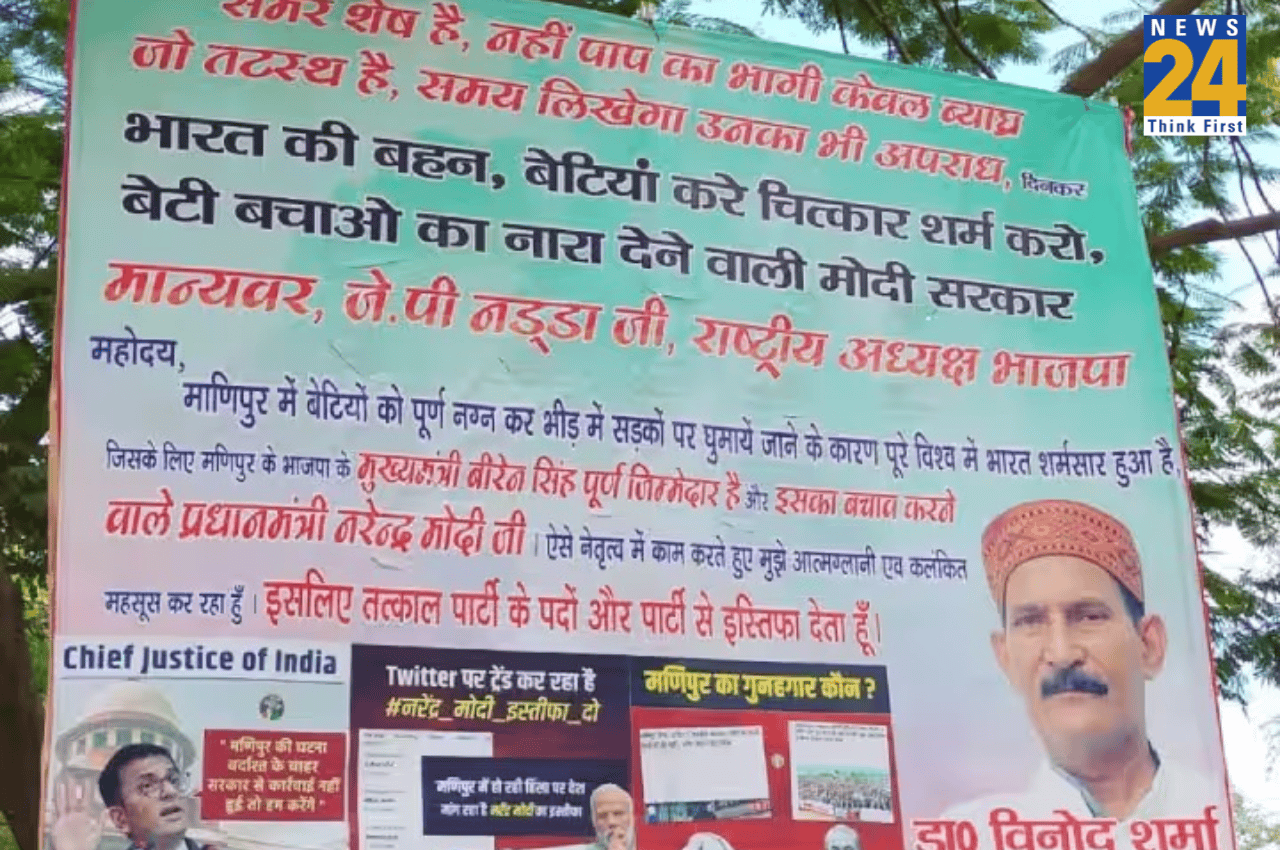 'पीएम मोदी में हिम्मत नहीं...', बिहार के भाजपा प्रवक्ता का बड़ा दावा, चौराहों पर अपने इस्तीफे की लगाई होर्डिंग
