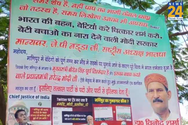 Vinod Sharma, BJP, Bihar News, Manipur Issue