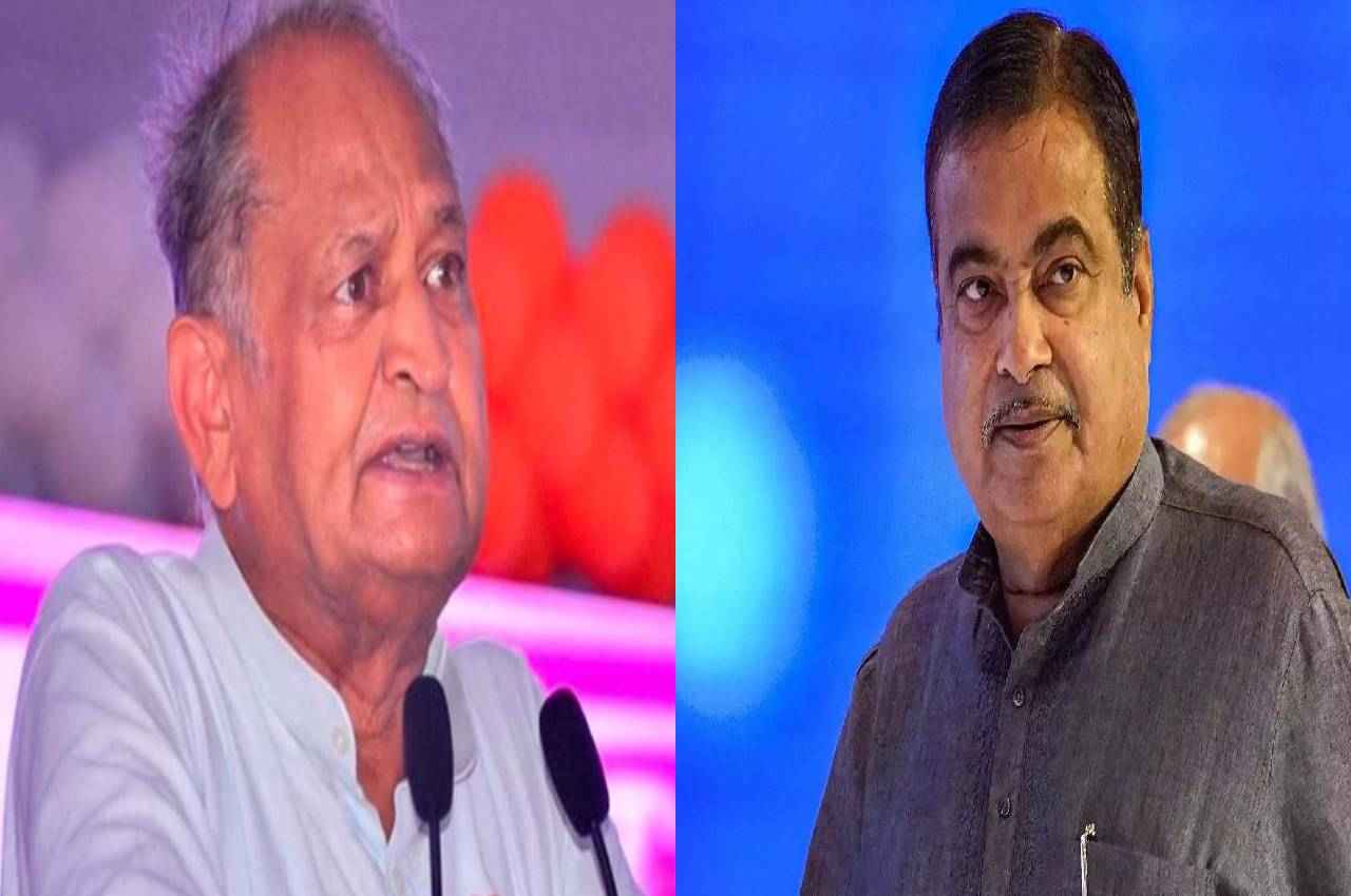 सीएम गहलोत ने की नितिन गडकरी की तारीफ, बोले-उनकी तरह BJP के सभी मंत्रियों को दूसरी पार्टी के नेताओं की बात सुनना चाहिए